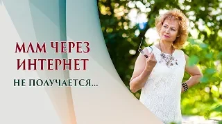 Сетевой маркетинг в интернете. Как быстрее построить команду в МЛМ через соцсети