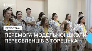 Модельна школа переселенців з Торецька перемогла на всеукраїнському конкурсі: враження дітей