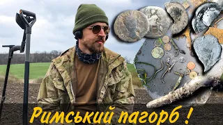 Класно копнув!Портал відкрився!)))Срібло,Рим,Динарії…