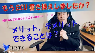 【実際、ECUの書き換えってどうなの？】そんなご質問にお答えします♪