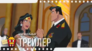 SUPERMAN: RED SON | СУПЕРМЕН: КРАСНЫЙ СЫН (ВИДЕО) — Официальный трейлер | 2020 | Джейсон Айзекс