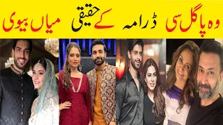 Woh Pagal Si Episode 54 Actors Cast Real Life Partners | Woh Pagal Si Episode 55 Teaser | Wo Pal si