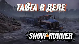 ПРИКЛЮЧЕНИЯ НА ТАЙГЕ, ЗРЯ Я ВЗЯЛ ЭТОТ ОГРОМНЫЙ ПРИЦЕП В SNOWRUNNER!