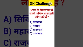 GK questions and answers🔥💯l #gkfacts💥 😱 I #viral #gkquestion 👍ll #a1gk GK in Hindi GK questions