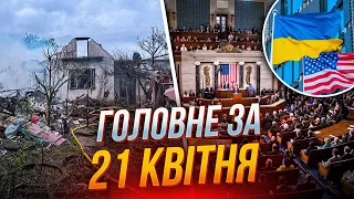 ⚡️Термінове РІШЕННЯ США по допомозі Україні, НАСЛІДКИ удару по Одесі, обстріл Сумщини | РЕПОРТЕР