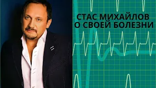 Стас Михайлов: «Мне диагностировали двустороннюю пневмонию»