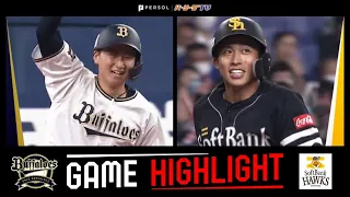 2022年4月21日 オリックス対福岡ソフトバンク 試合ハイライト