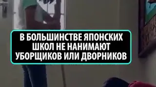 Японским Школьникам не нужны уборщики