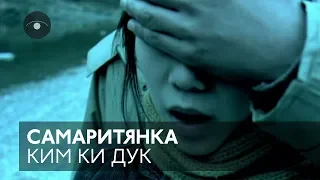 Сцена из фильма "Самаритянка", реж. Ким Ки Дук, 2004 (/cinema_mon_amour)