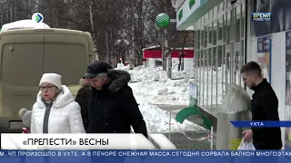 Внезапная весна