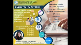 Тренінг 4. Діджитал-майстерка 05/10/2022