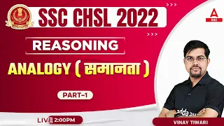 SSC CHSL 2022 | CHSL Reasoning by Vinay Tiwari | Analogy (समानता) | Part 1