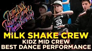 MILK SHAKE CREW | KIDZ MID ★ RDC18 ★ Project818 Russian Dance Championship ★