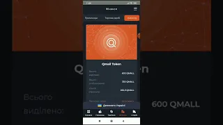 Біржа Qmall. Показую, як забрати монети з Airdrop.