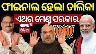 Lok Sabha Polls: BJP To Contest On 17 Seats, CM Nitish's JD(U) Gets 16 Seats In Bihar | Odia News