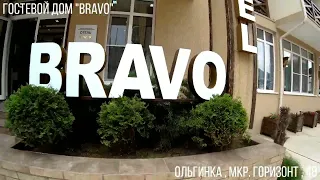 Отель "BRAVO", Ольгинка