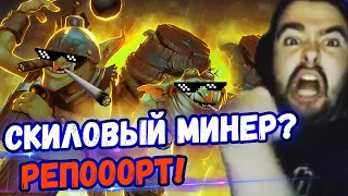 СТРЕЙ ЛЮТО ХЕЙТИТ МИНЕРА КОТОРЫЙ ВСОЛО ТАЩИТ ЕМУ ИГРУ//РЕПОРТ ЗА СКИЛЛ