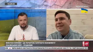 ⚡ПОДОЛЯК: вибух на Керченському мосту влаштували РОСІЯНИ