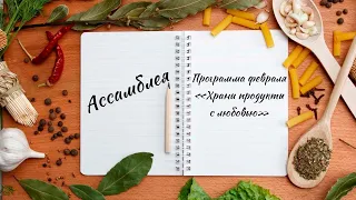 Ассаблея