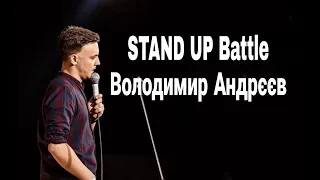 Володимир Андрєєв / ANDREEV | роздуми про майбутнє  | STAND UP Battle 2018