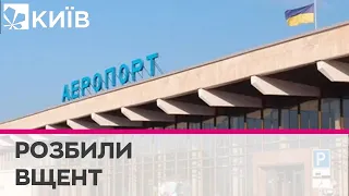 Українські військові показали, що залишилося від міжнародного аеропорту "Херсон"