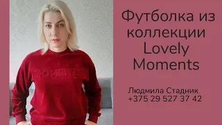 Футболка из коллекции Lovely Moments от Фаберлик.