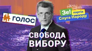 Що пішло не так з приходом нової влади / Свобода вибору з Куликовим