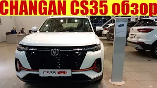 Обновленный китайский Changan 35 c НОВОЙ ценой! Обзор авто 🚗.