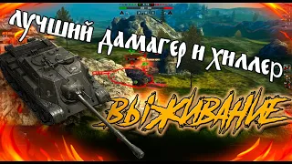 СУ-122-54! Лучший скорострел  в режиме "ВЫЖИВАНИЕ" Wot blitz