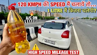 2023 SWIFT HIGH SPEED MILEAGE TEST AT 120kmph🔥Swift vs 1 Litre Petrol Test✅Swift Mileage Test 2023