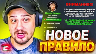 КАК МАРАС ШАКУР ВВОДИЛ НОВОЕ ПРАВИЛО НА РОДИНУ... (нарезка) | MARAS SHAKUR | GTA SAMP