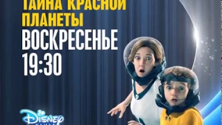 Disney Channel Russia continuity - 01-08-18