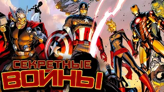 Видео Комикс. Секретные Войны №4 (Marvel)