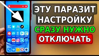 СРОЧНО ОТКЛЮЧИ ЭТУ ПАРАЗИТ НАСТРОЙКУ НА СВОЕМ СМАРТФОНЕ! БЕЗ ВАС ОНА ИМЕЕТ ДОСТУП К ТЕЛЕФОНУ