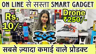 Drone ₹250/- On Line से सस्ता🔥| New Business 2023 | Cheapest Smart Gadgets Wholesale Market |