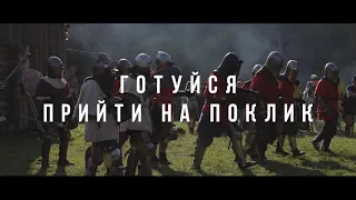 Фестиваль української середньовічної культури "Ту Стань!" 2019