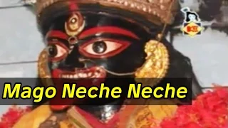 Mago Neche Neche | Debal Mukhopadhyay | Dekha De Maa | Bengali Bhajan | Devotional Songs