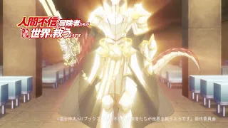 Ningen Fushin no Boukensha-tachi Episode 4 Preview