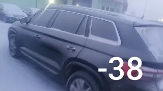 Холодный запуск двигателя Skoda Kodiaq 2.0 tsi в -38° в Сибири  Skoda Kodiaq 2.0 tsi -38° in Siberia