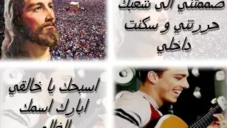 يسوع آنت كل ما آريد - فريق الخبر السار