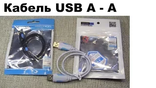 Кабель USB тип А-А