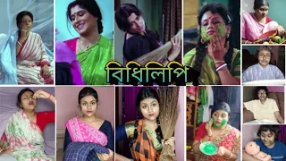 বৌদিদের জব্দ করা | Boudider Jabdo Kora | Bengali movie BIDHILIPI | Comedy scene |