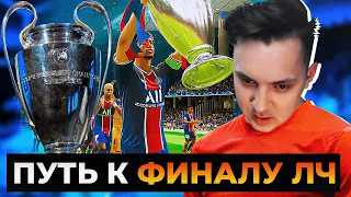 СОЗДАЮ КОМАНДУ ДЛЯ ПОБЕДЫ В ЛИГЕ ЧЕМПИОНОВ В FIFA 22