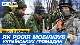 ☠️ ВІДПРАВЛЯЮТЬ вбивати БРАТІВ! Мобілізація на окупованих територіях: українці воюватимуть за РФ?
