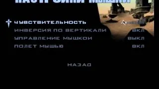 #18) 1/2 О том как настроить Gta San Andreas