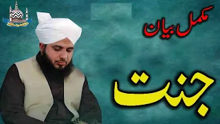 Jannat Ka Dil Fareb Manzar | Ajmal Raza Qadri Latest Bayan | New Bayan