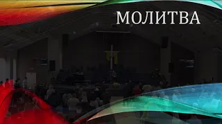 Церковь "Вифания" г. Минск.  Богослужение,  11 апреля 2021 г. 10:00