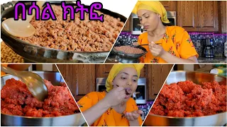 የበሰለ ክትፎ አሰራር/ how to make Ethiopian gurage besal ktifo