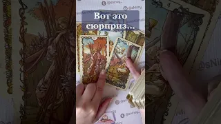 ❗️Это Случится Скоро и Неожиданно... 🌓✨ Расклад таро shorts