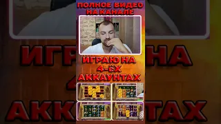 Белбет играю на 4 аккаунта / SAPSAN STREAM / belbet #belbet #белбет #shorts